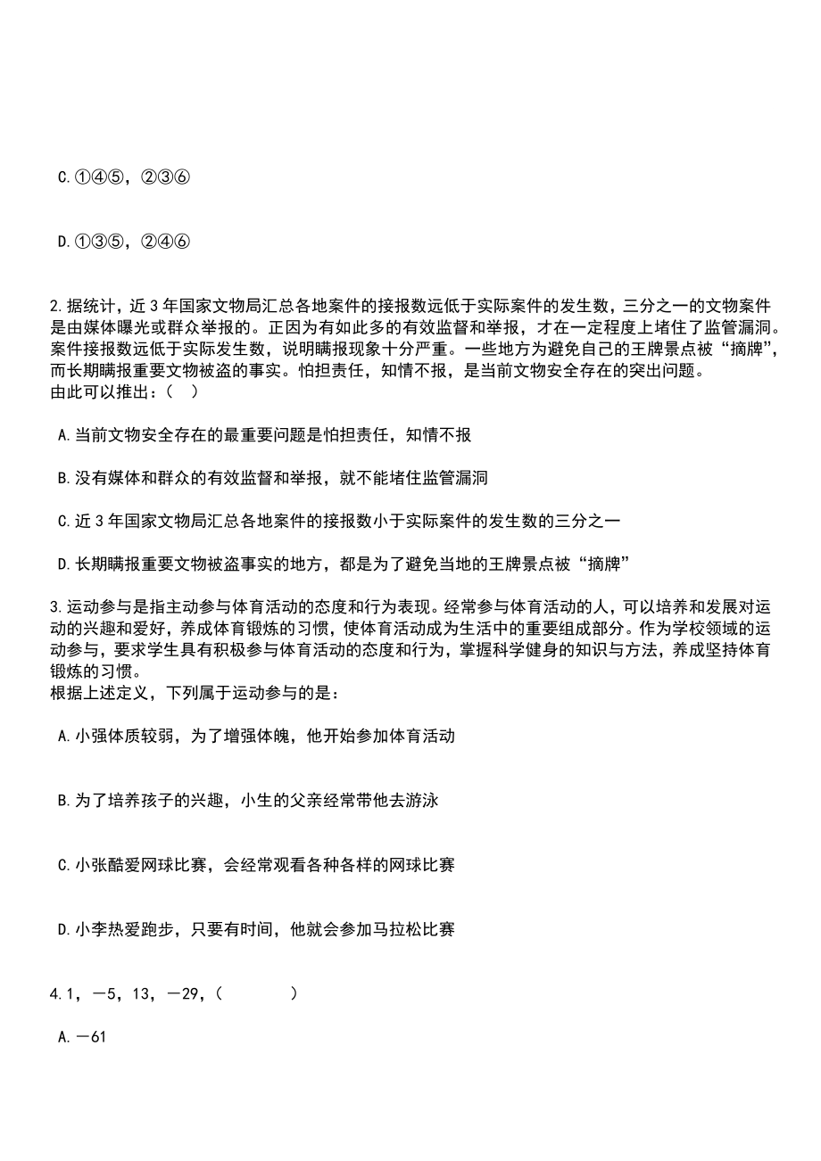 江西新余市_县重点中学(市职业教育中心)引进教师47名笔试参考题库+答案解析_第2页