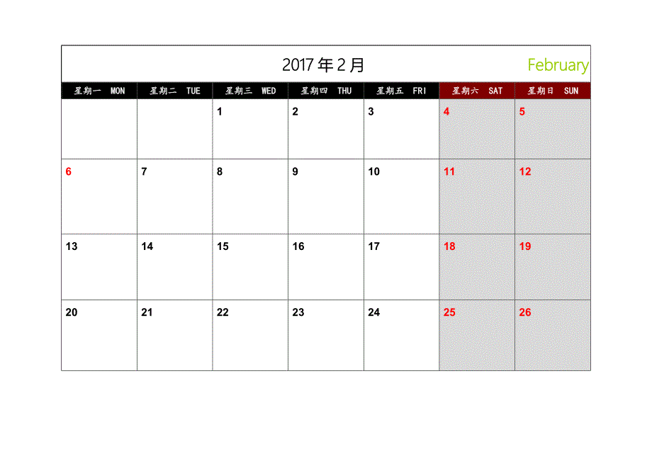 日历可记事打印完美版不含农历_第2页