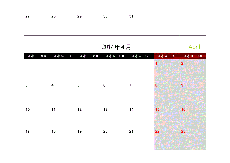 日历可记事打印完美版不含农历_第4页