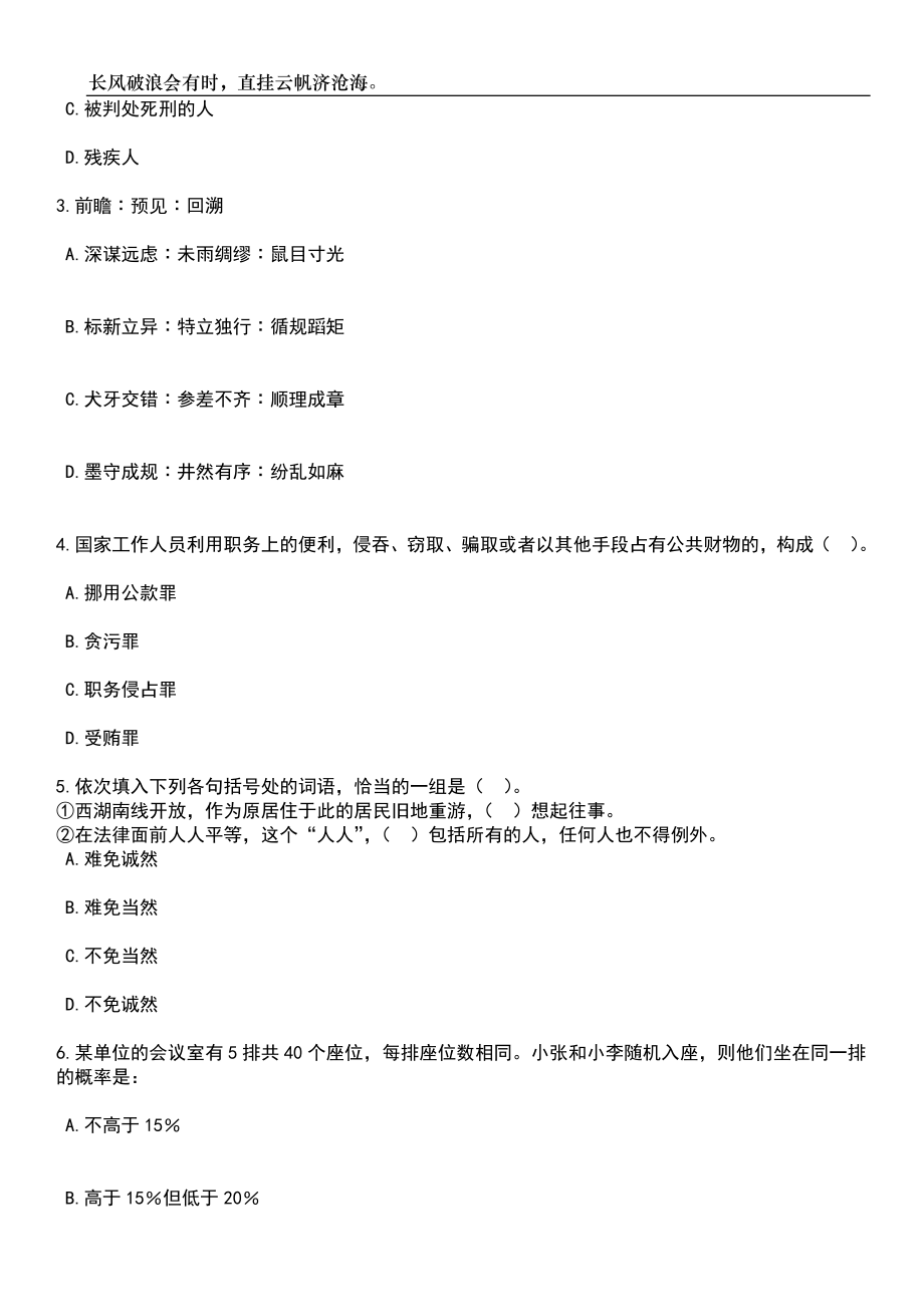 2023年05月湛江经济技术开发区市场监督管理局公开招考2名食品药品巡视员笔试题库含答案解析_第2页