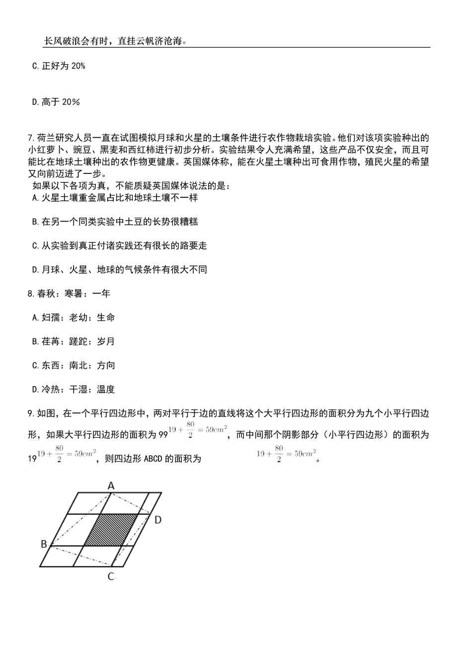 2023年05月湛江经济技术开发区市场监督管理局公开招考2名食品药品巡视员笔试题库含答案解析_第3页