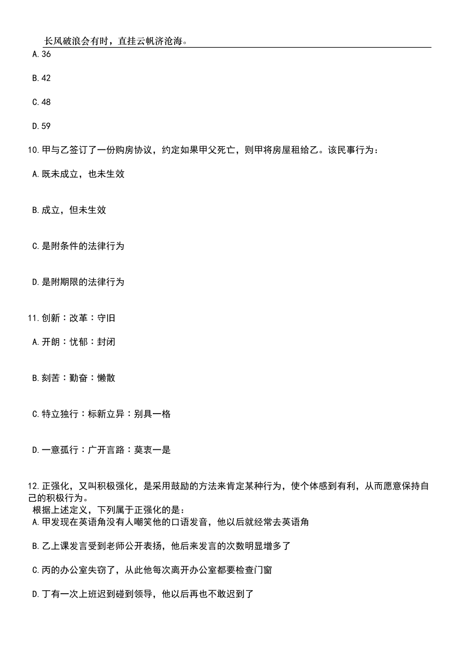 2023年05月湛江经济技术开发区市场监督管理局公开招考2名食品药品巡视员笔试题库含答案解析_第4页