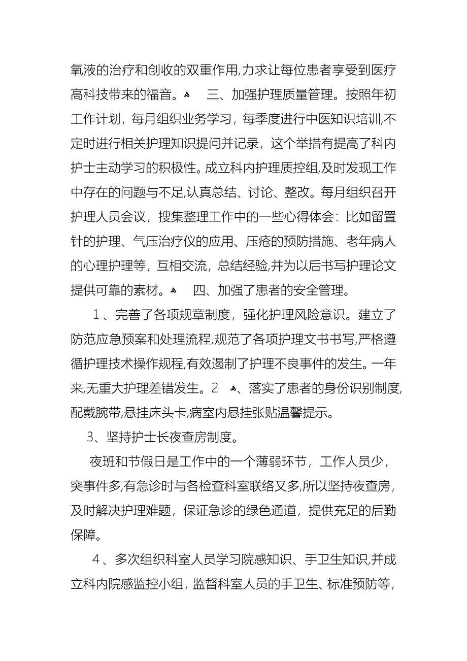 护士述职报告集锦五篇_第5页