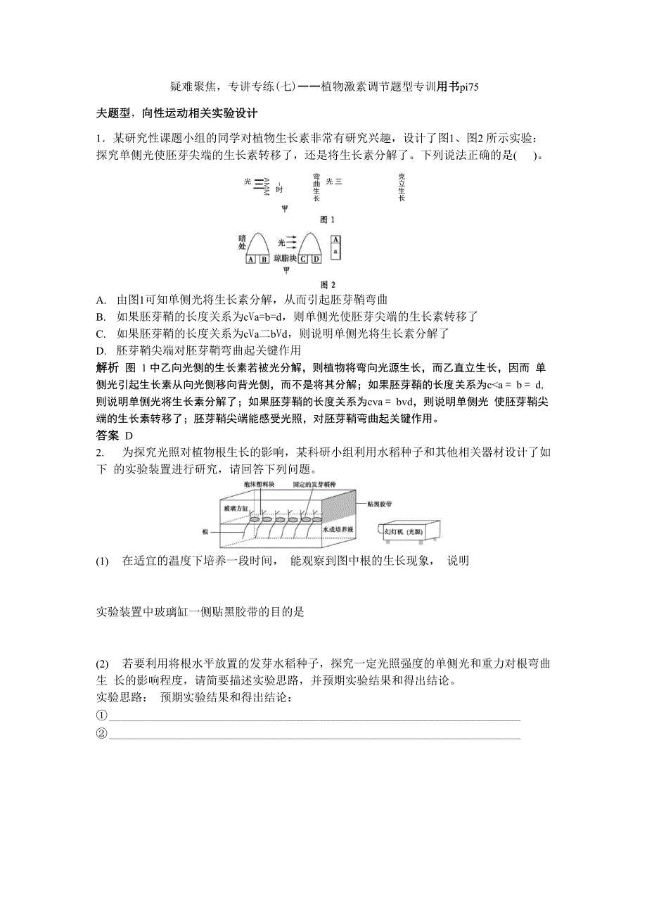 疑难聚集专讲专练_第1页