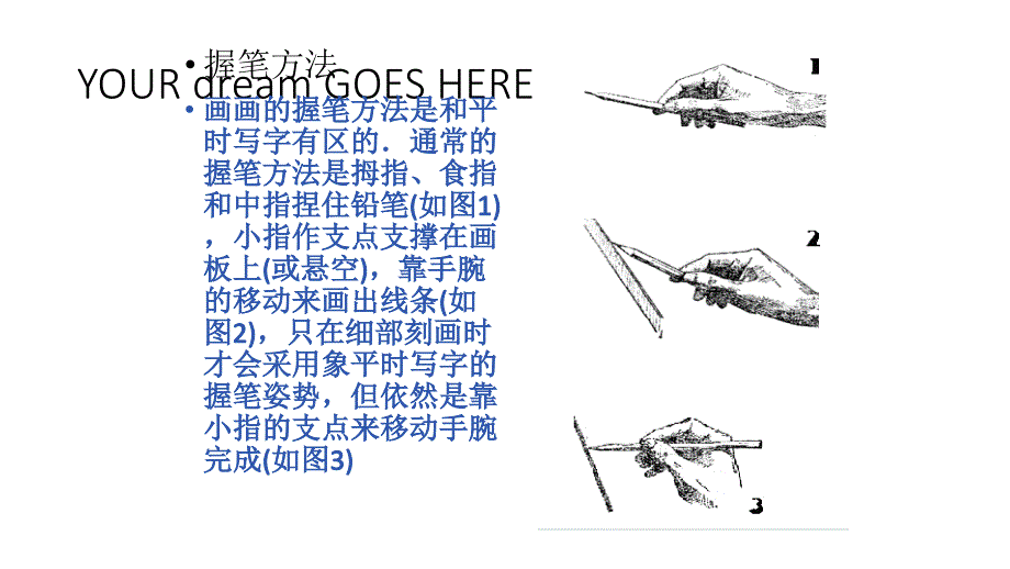 素描基本理论知识PPT课件123_第4页