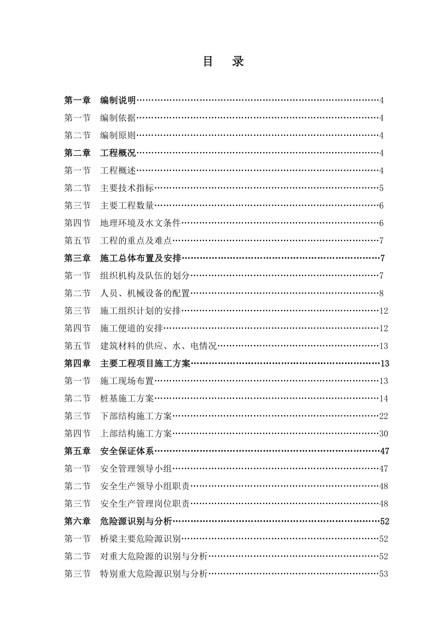 鱼塘至机场路新建工程桥梁施工组织方案_第2页