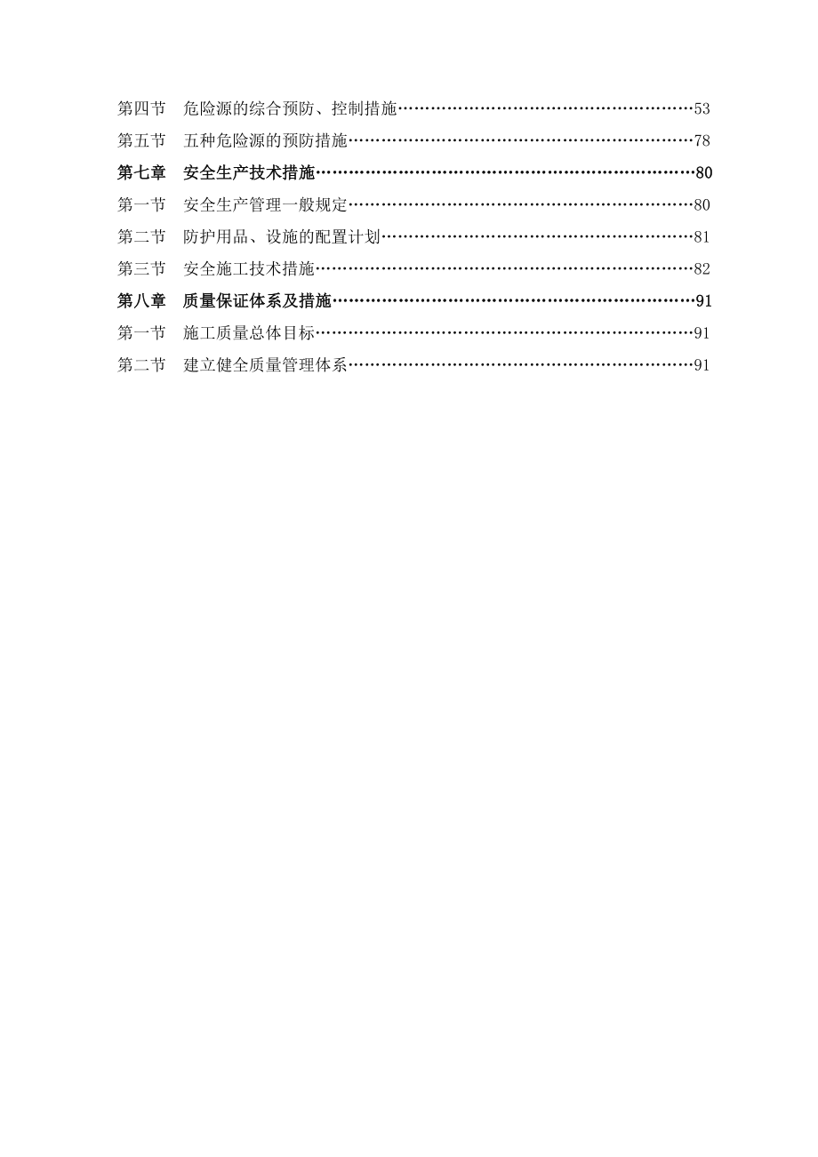 鱼塘至机场路新建工程桥梁施工组织方案_第3页