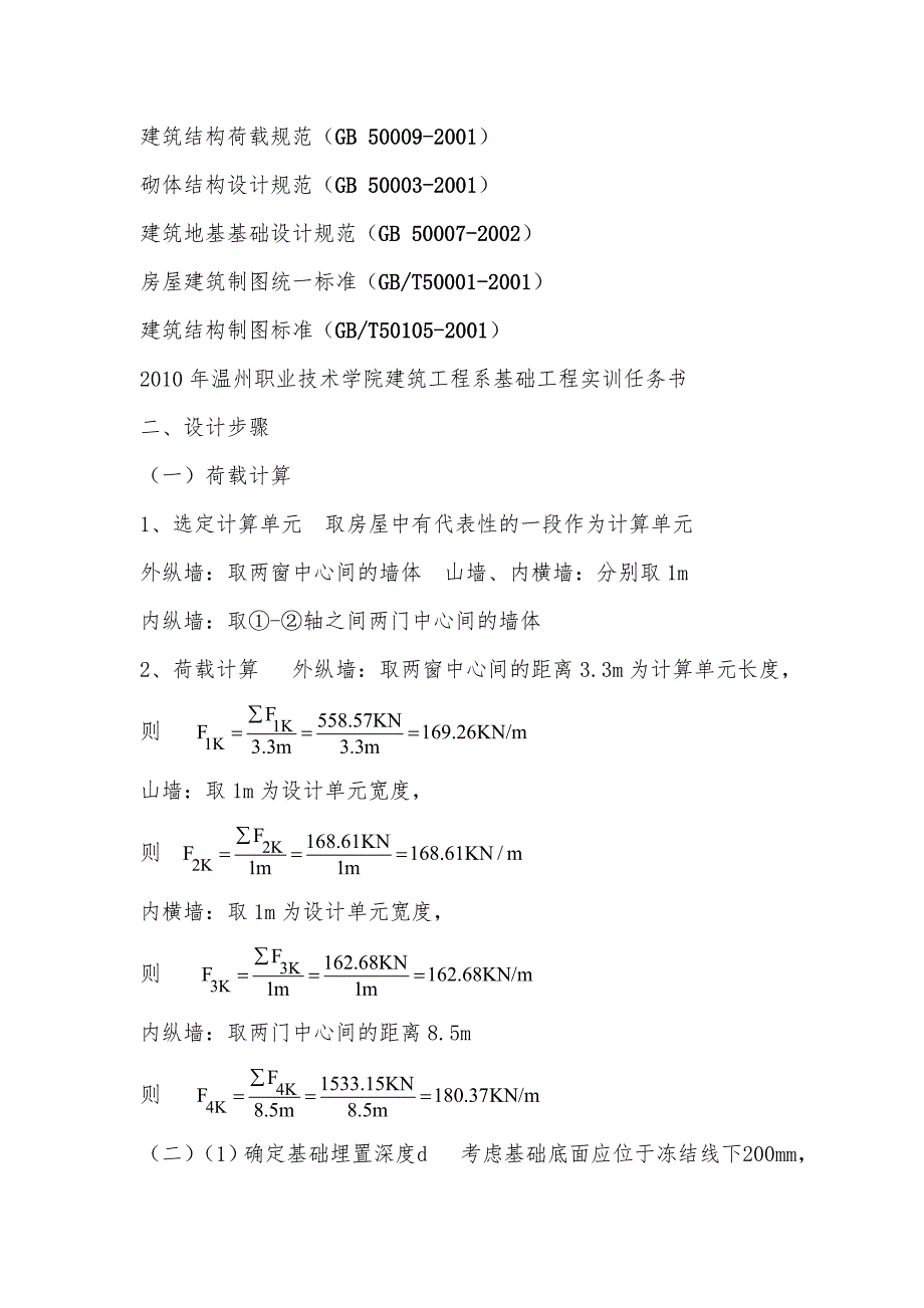 《土力学及地基基础》实践考核试卷答案_第2页