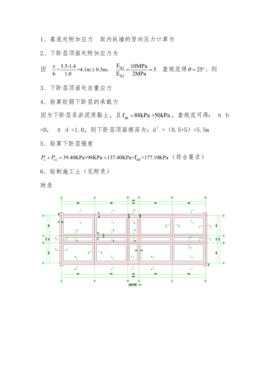 《土力学及地基基础》实践考核试卷答案_第4页