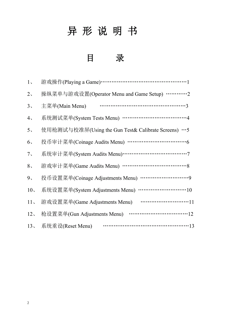 异形V2.0说明书.doc_第2页