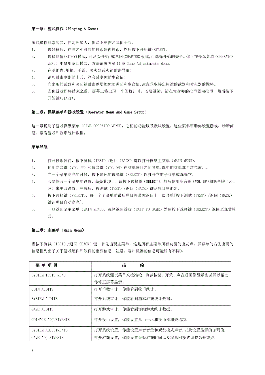 异形V2.0说明书.doc_第3页