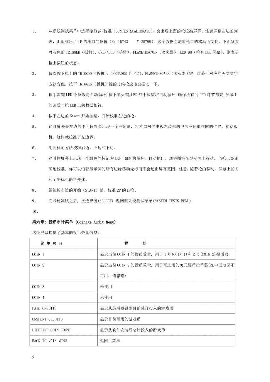 异形V2.0说明书.doc_第5页