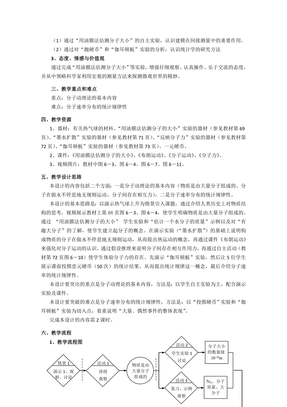 2019-2020年高一物理 第六章 A 分子　阿伏伽德罗数教案 沪科版.doc_第2页