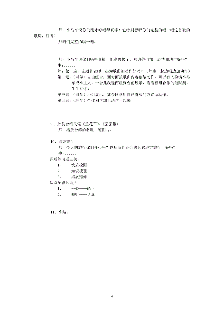 我心爱的小马车教案_第4页