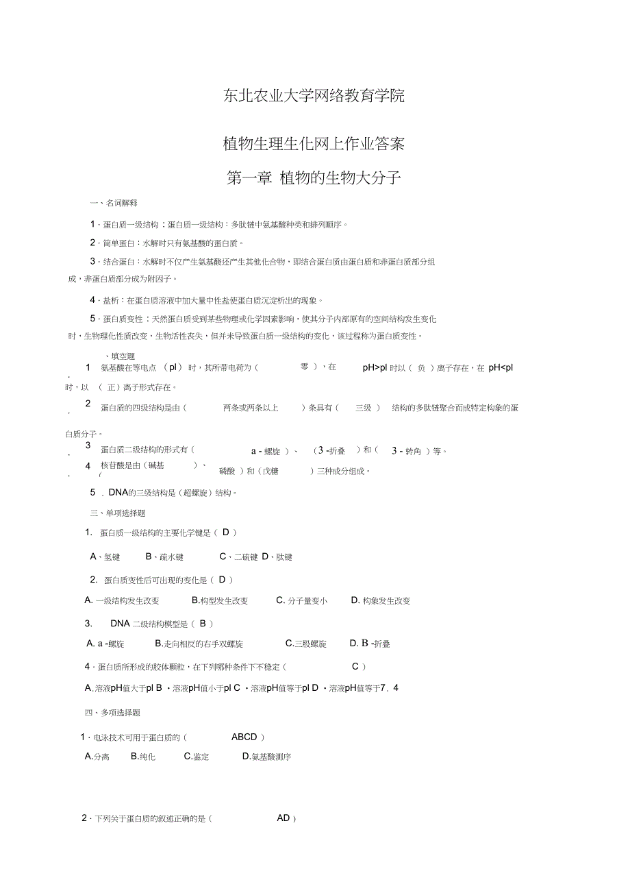 版植物生理生化网上作业题提交_第1页