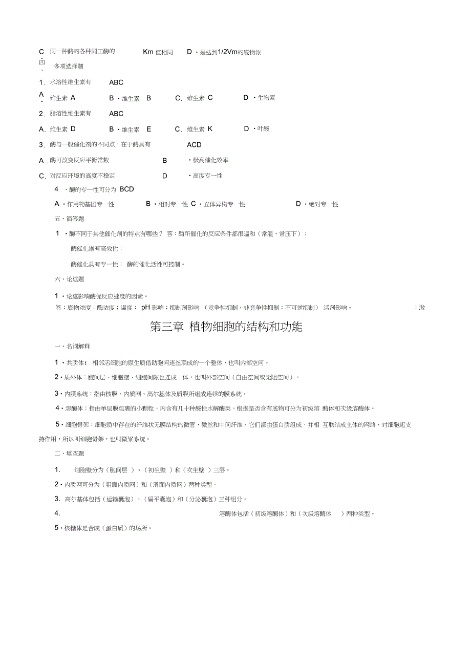 版植物生理生化网上作业题提交_第3页