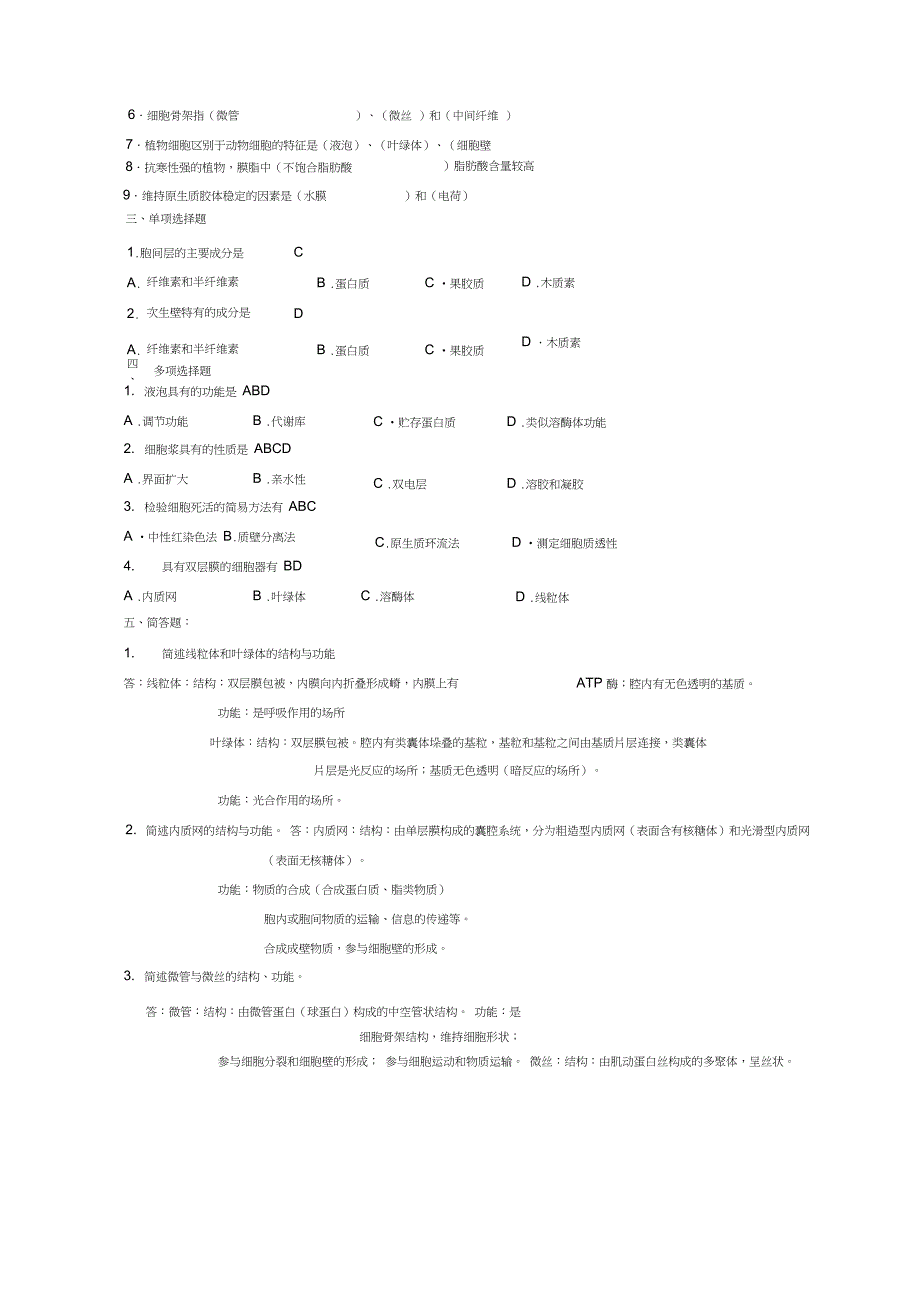 版植物生理生化网上作业题提交_第4页