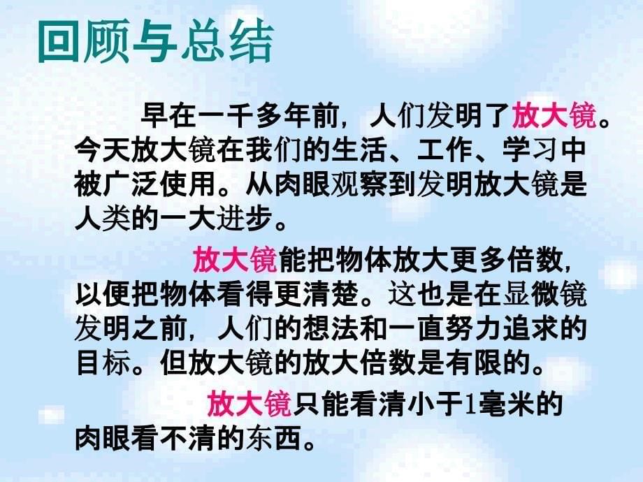 六年级科学下册课件1.8微小世界和我们221教科版共15张ppt_第5页