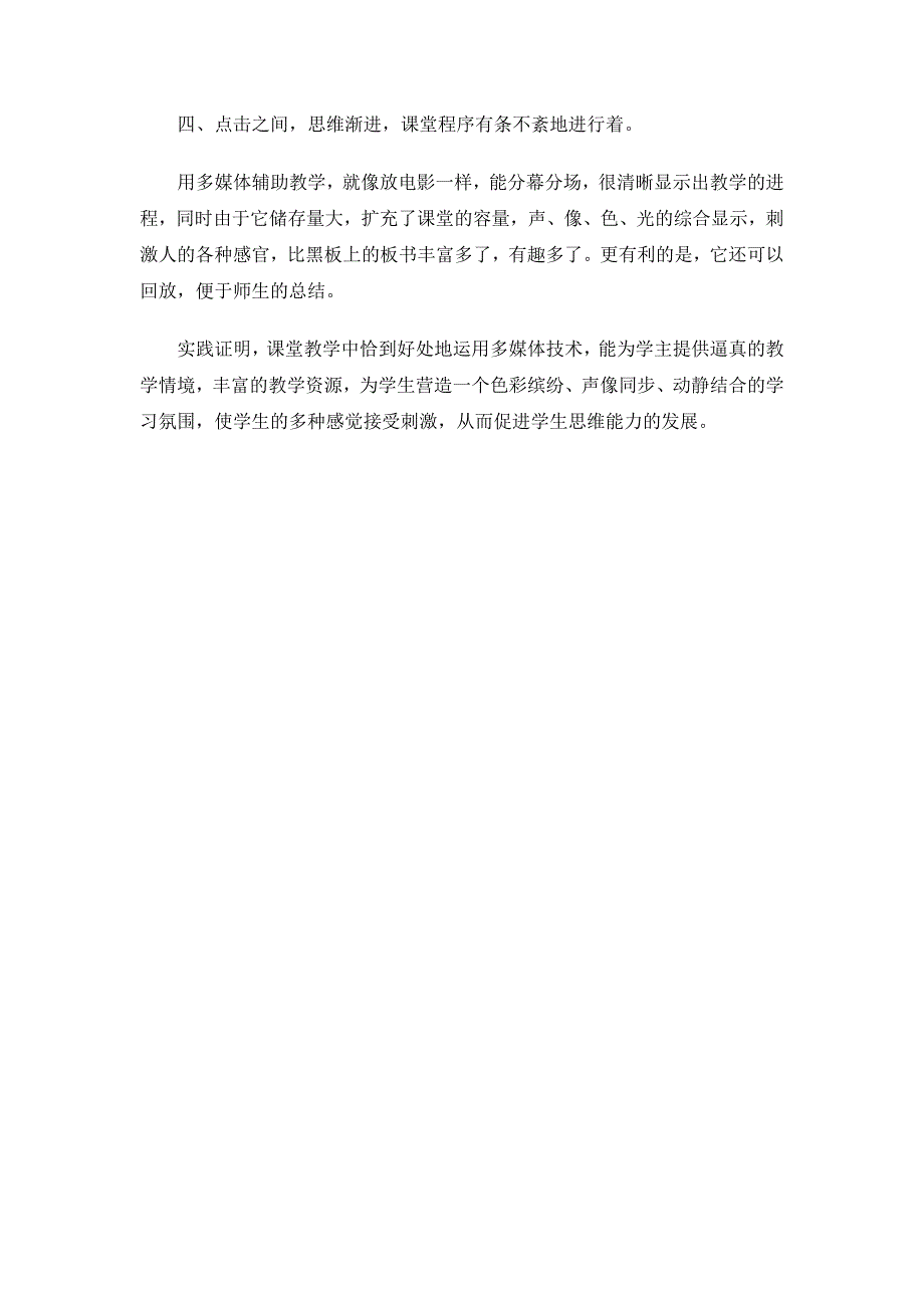 从一节作文课看多媒体教学功效 (2)_第4页