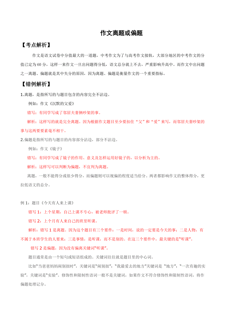 (新出炉）专题07 作文离题、偏题（原卷版）58_第1页