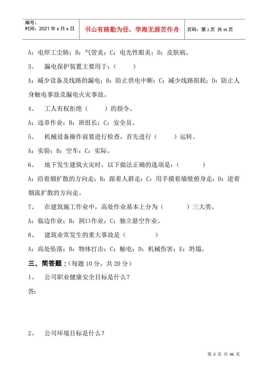 职工安全教育培训试卷_第2页