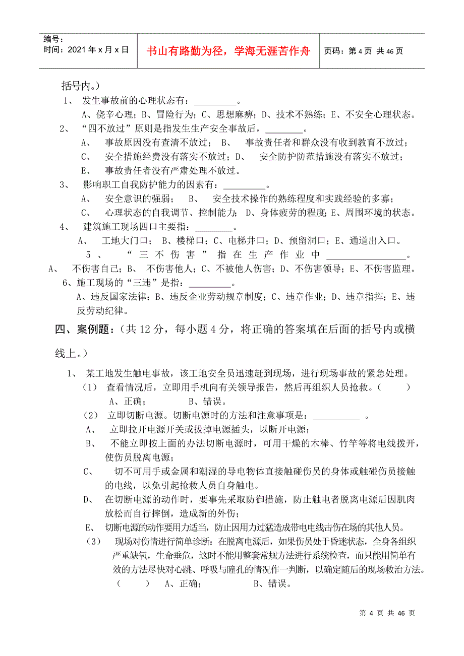 职工安全教育培训试卷_第4页