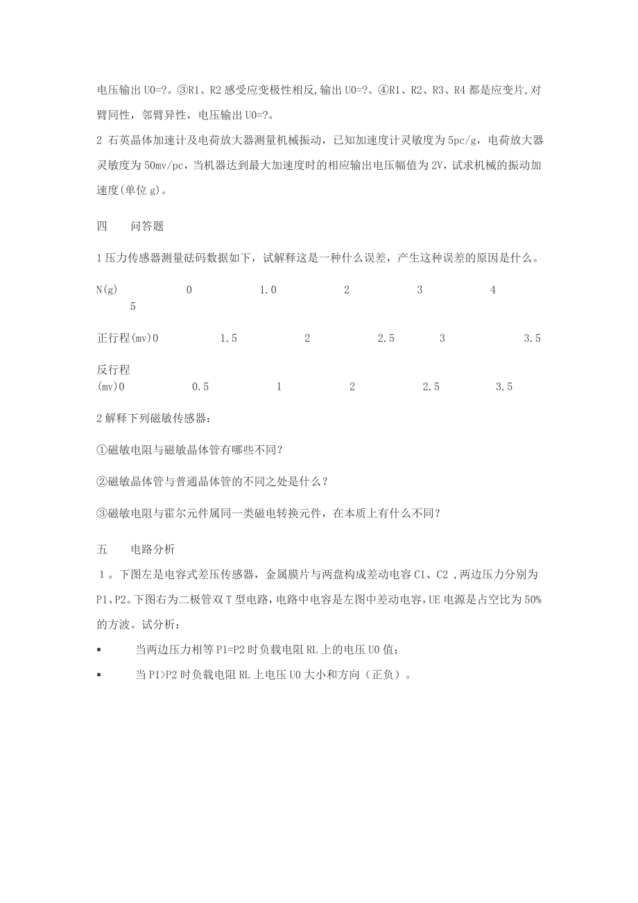 广西大学传感器原理与应用习题训练1.doc_第3页