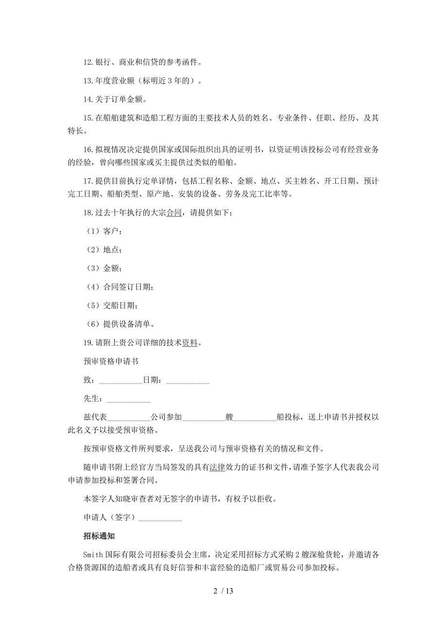 国际采购招标合同书_第2页
