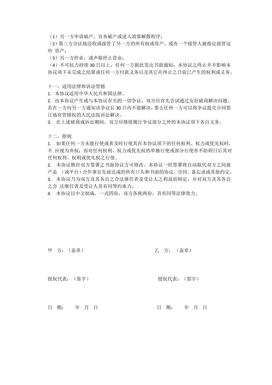 技术服务合作协议.doc_第4页