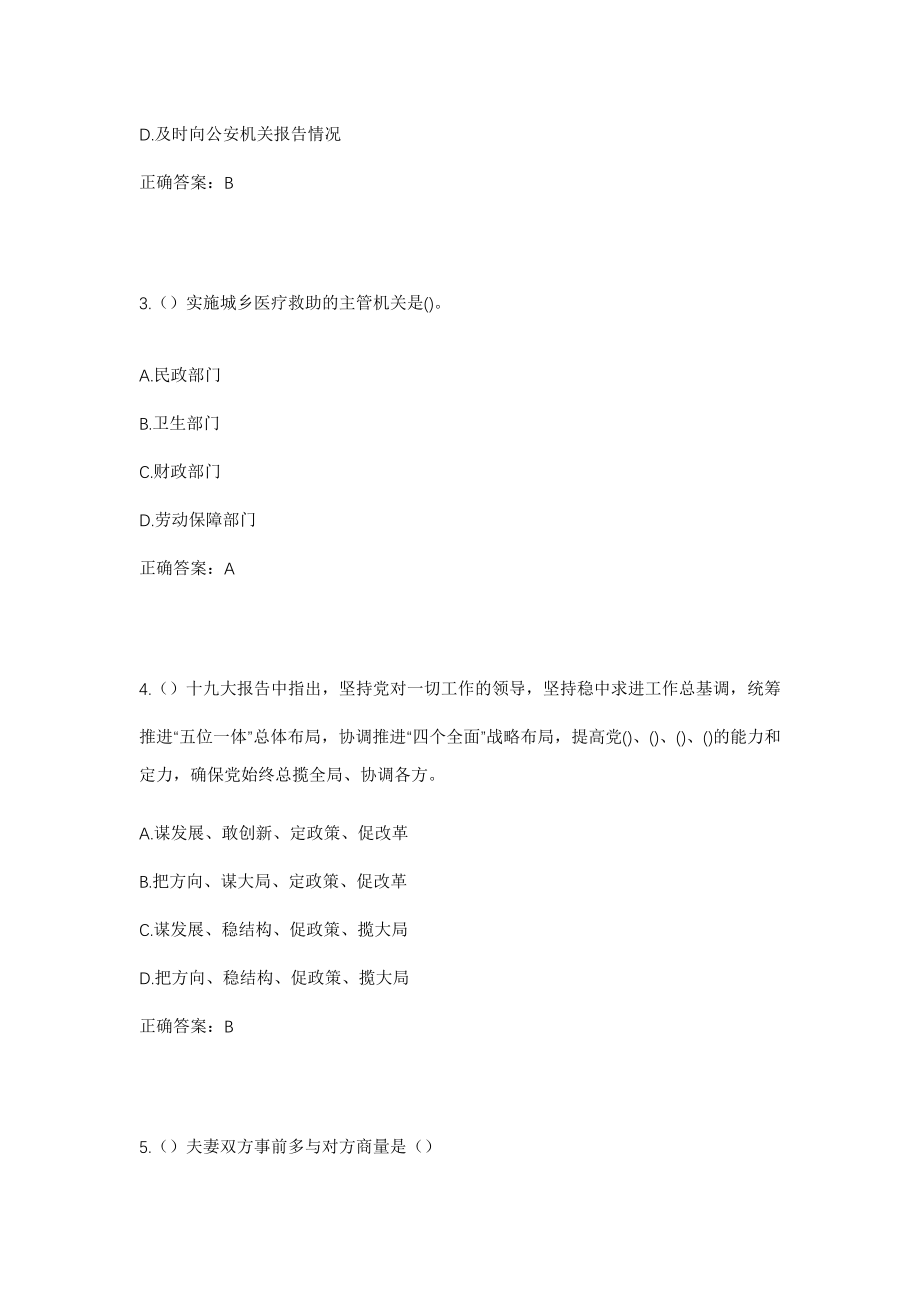 2023年湖北省宜昌市远安县河口乡张桥村社区工作人员考试模拟试题及答案_第2页