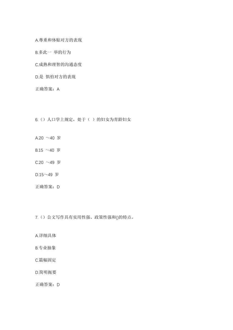 2023年湖北省宜昌市远安县河口乡张桥村社区工作人员考试模拟试题及答案_第3页