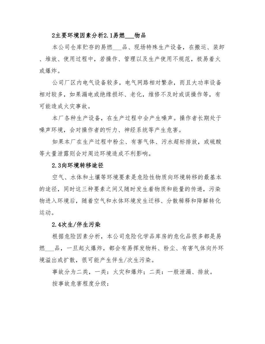 2022年环境风险应急预案_第3页