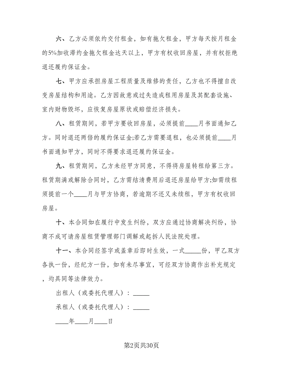 宿迁市房屋租赁协议书例文（九篇）_第2页