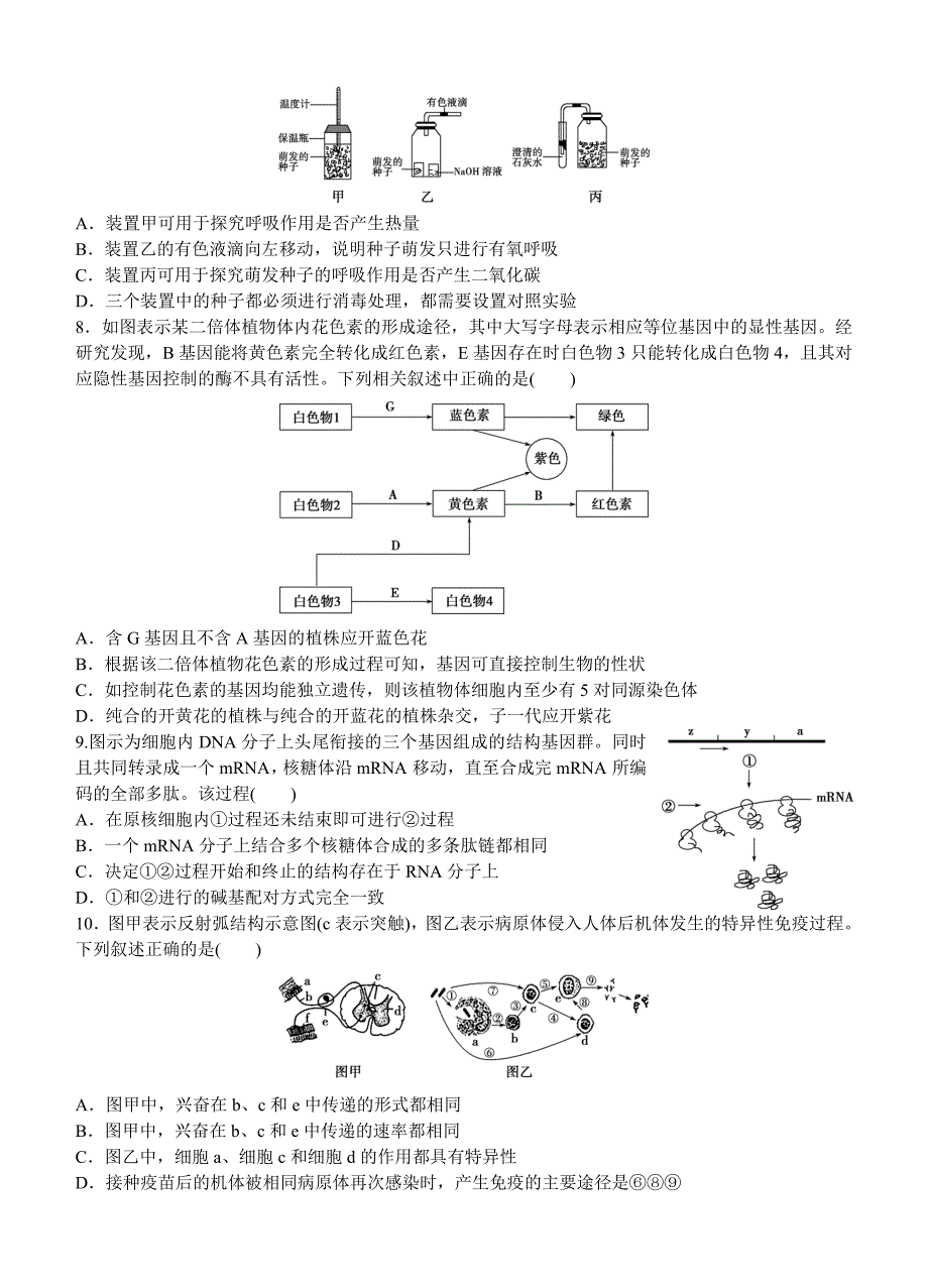 广东省名校张静中学2016年高考生物得分题_第3页