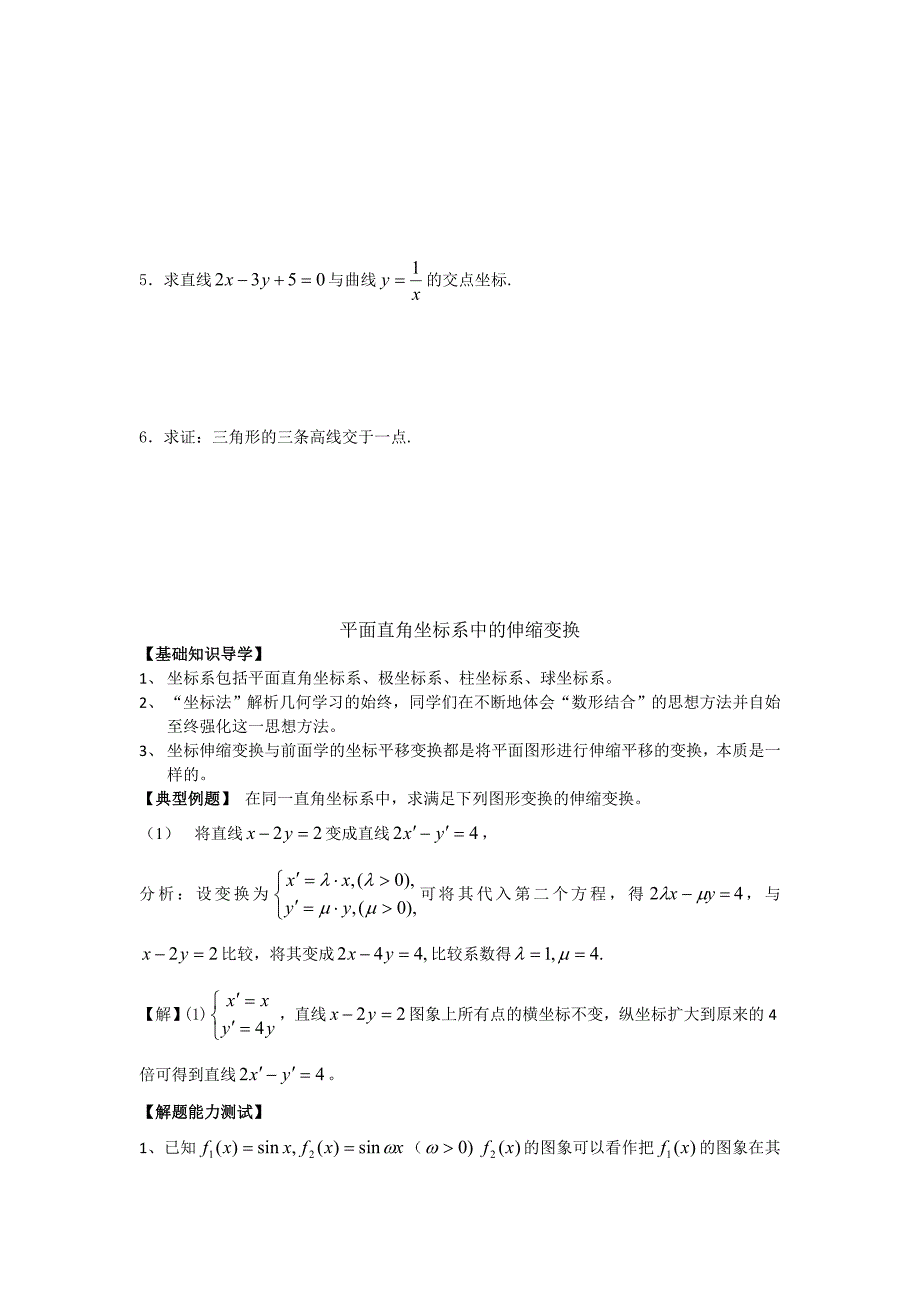 高中新课程数学（新课标人教A版）选修4-4《11平面直角坐标系》导学案.doc_第2页