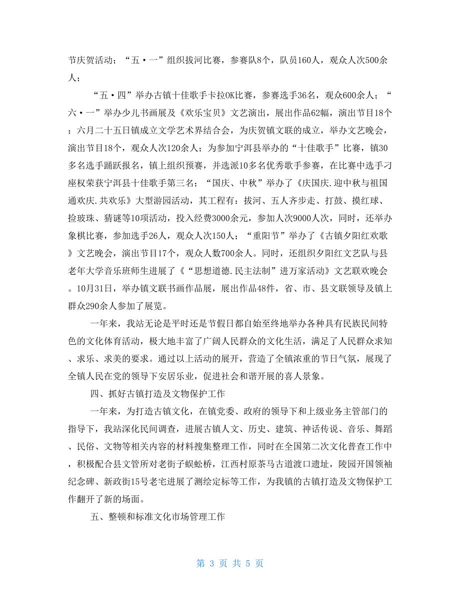 2022年乡镇文化站工作总结及2022年工作计划_第3页