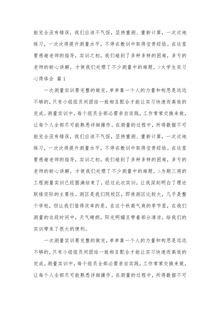 相关大学生实习心得体会集合八篇_2_第2页