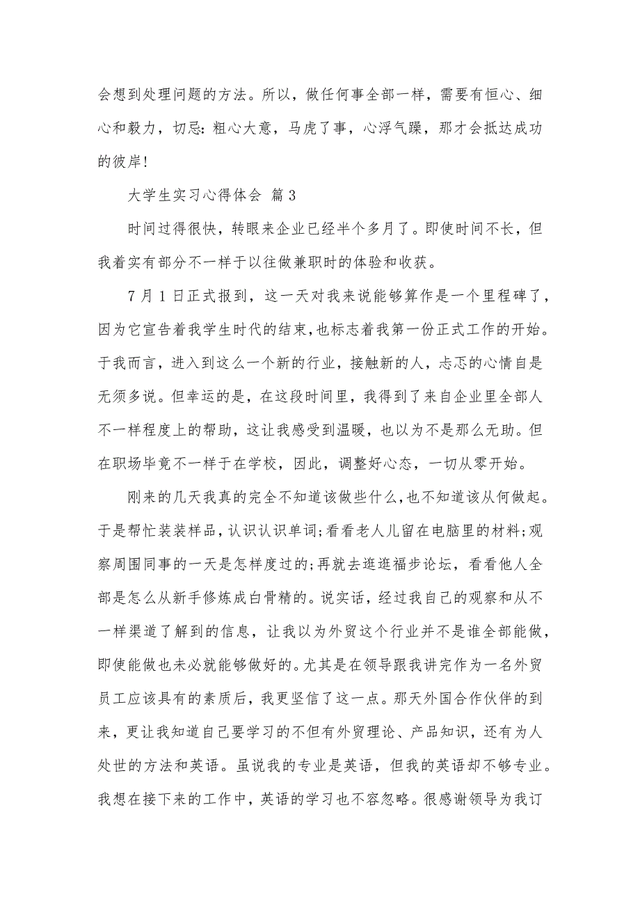 相关大学生实习心得体会集合八篇_2_第5页