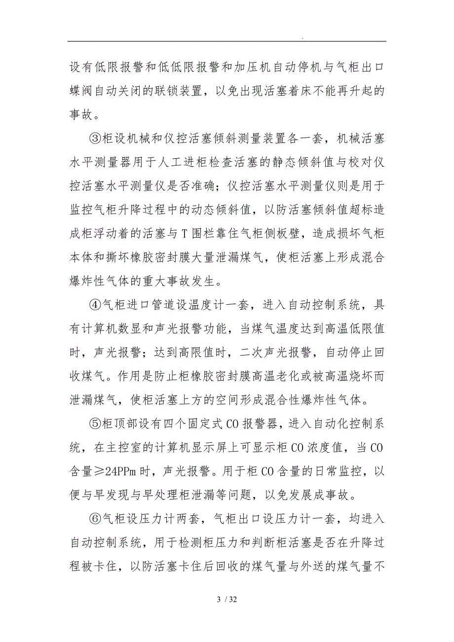 转炉煤气柜煤气事故控制措施与应急处置预案_第3页