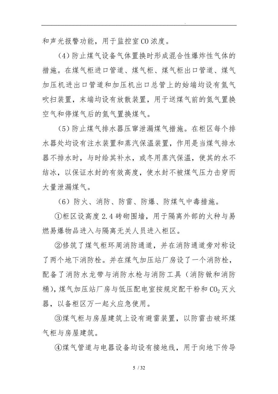 转炉煤气柜煤气事故控制措施与应急处置预案_第5页