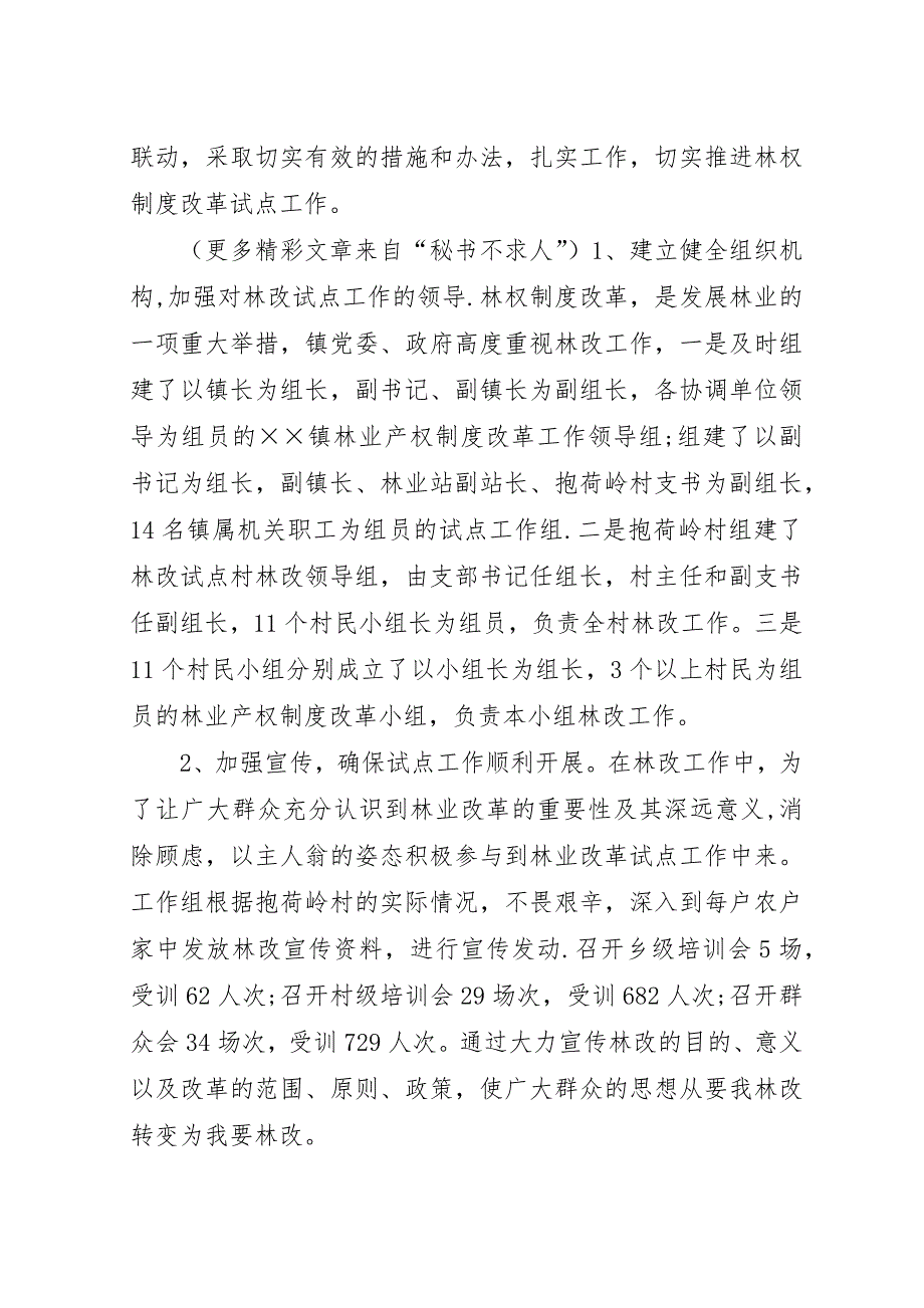 乡镇深化集体林权制度改革成功经验交流.docx_第2页