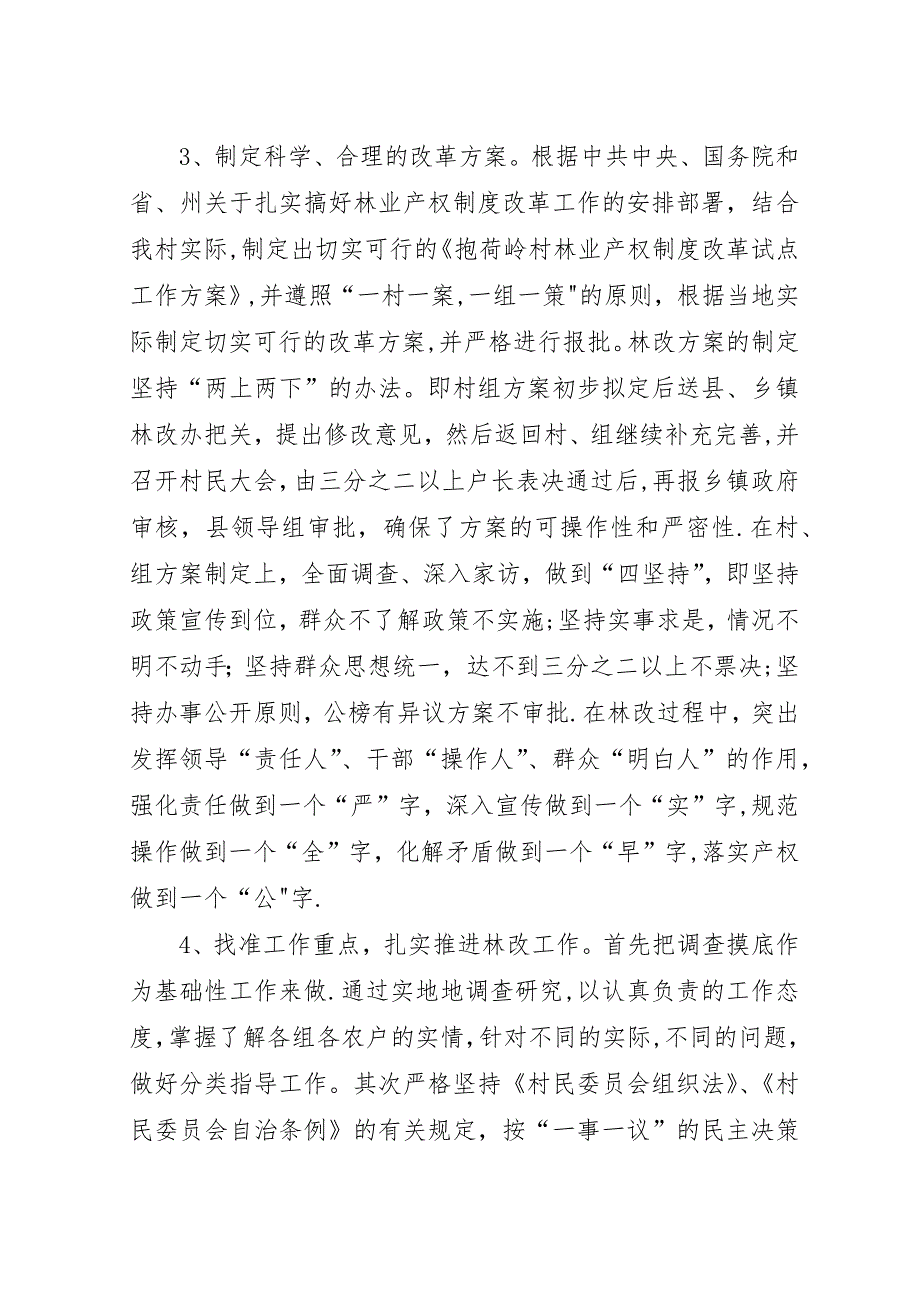 乡镇深化集体林权制度改革成功经验交流.docx_第3页