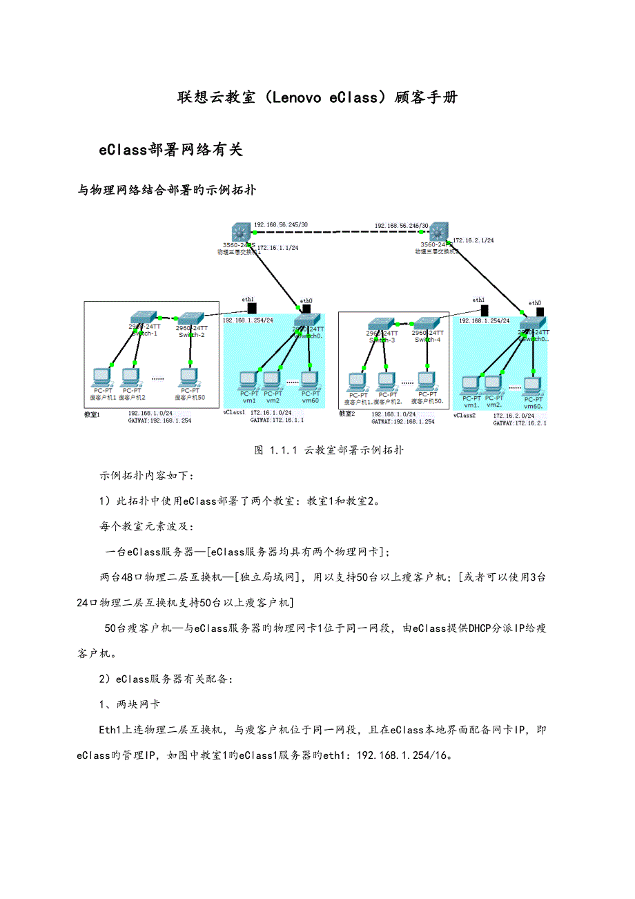 联想云教室用户标准手册_第5页