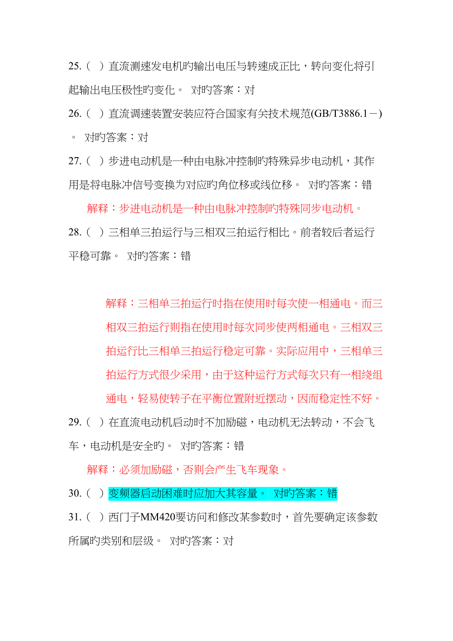 2023年高级维修电工题库_第4页