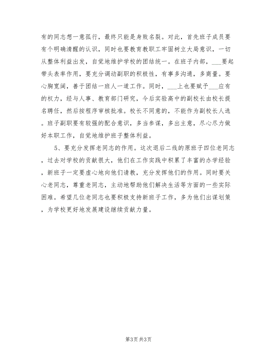 2021年教育局中学校长任免会议上讲话.doc_第3页