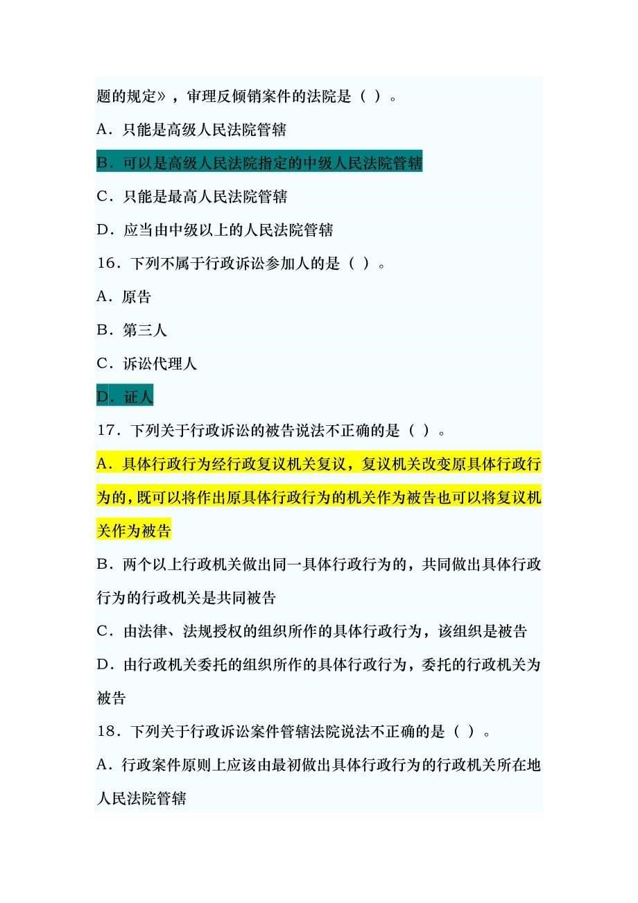 XXXX年综合法律知识考试模拟试题_第5页