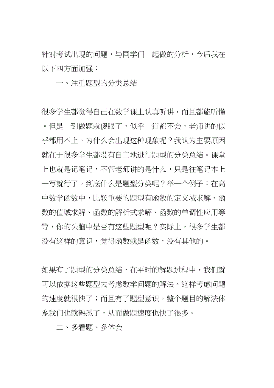 教师期中考试分析总结(DOC 14页)_第4页