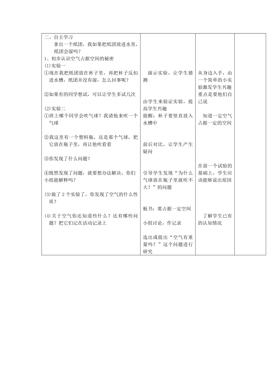 四年级科学上册教学设计_第2页