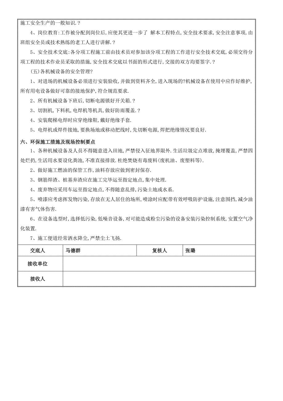 高速铁路桥梁吊篮施工技术经验交底[全面]_第5页