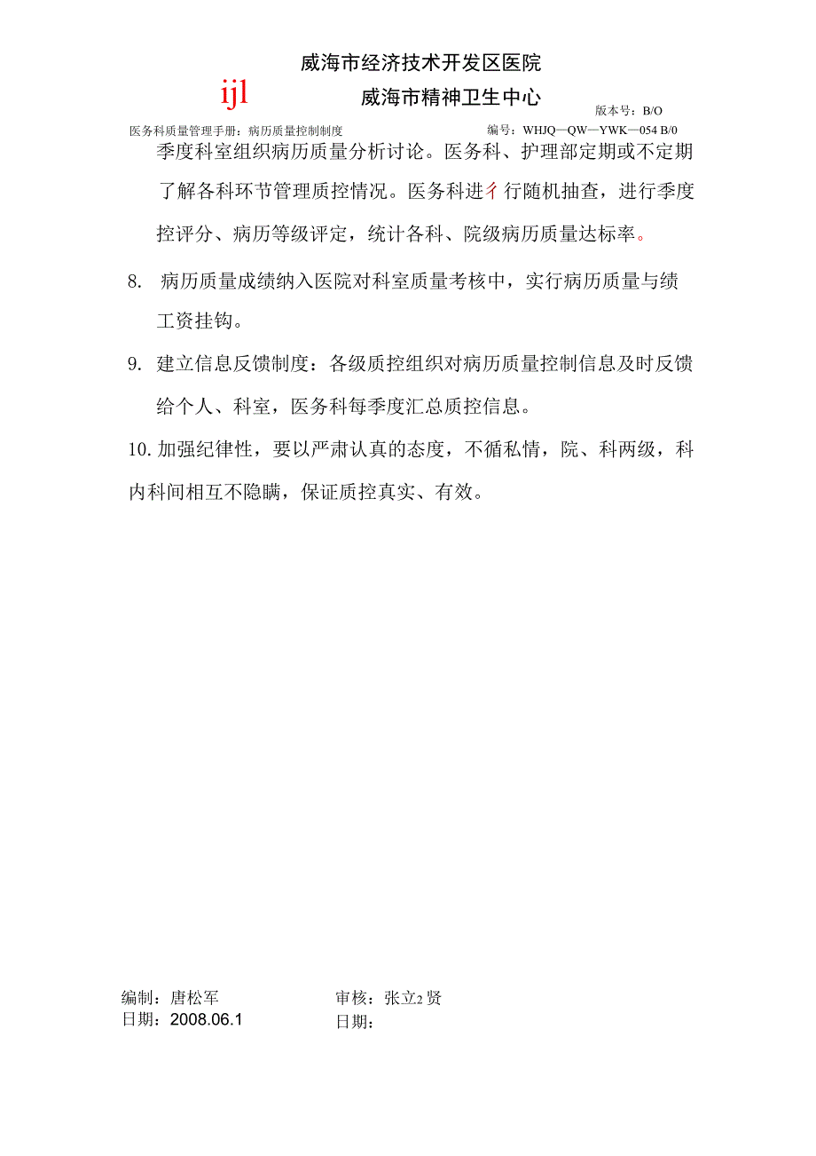 病历质量控制制度_第2页